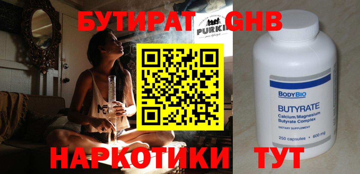 БУТИРАТ буратино Югорск