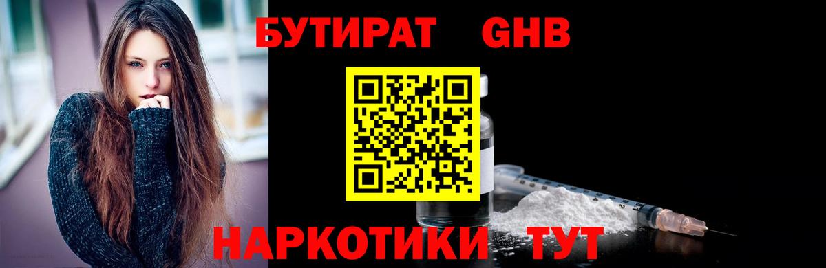 Бутират бутик  Вход с VPN  Югорск 