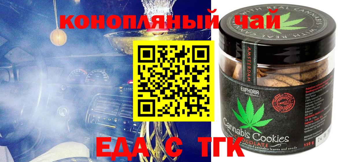 Югорск  Печенье с ТГК конопля  Вход с VPN 