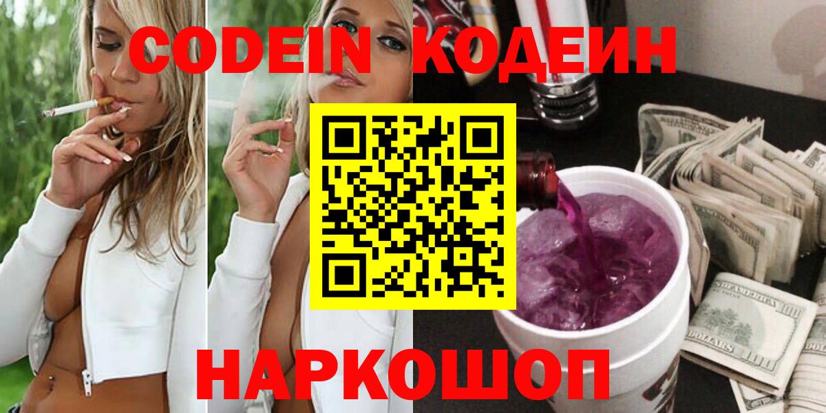 Югорск  Кодеиновый сироп Lean Purple Drank  Вход с VPN  Кодеиновый сироп Lean напиток Lean (лин) 