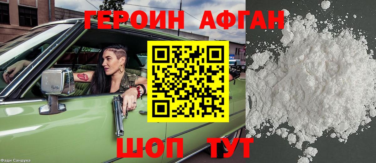 Югорск  Героин  Вход с VPN  ГЕРОИН Афган 