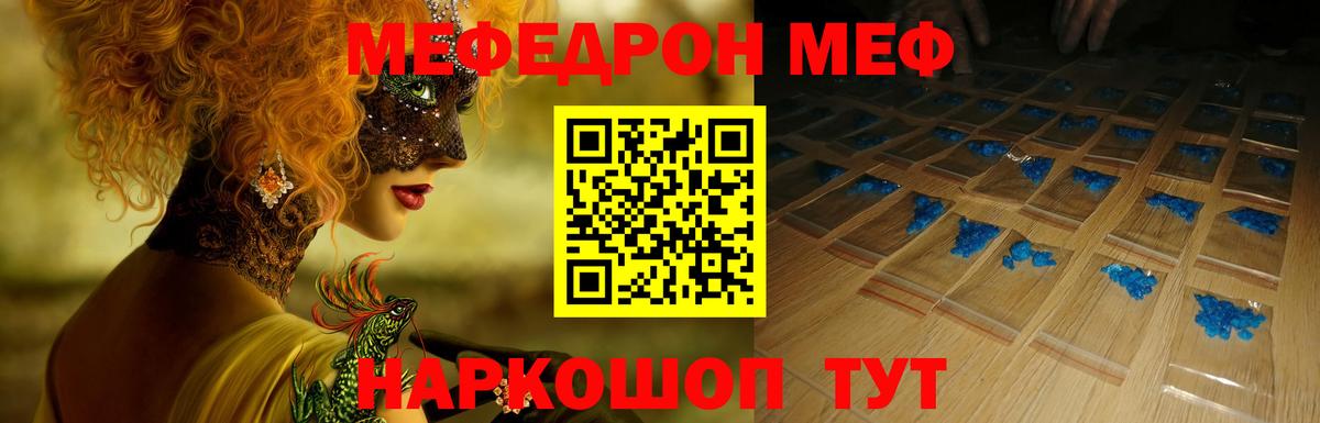Мефедрон кристаллы Югорск